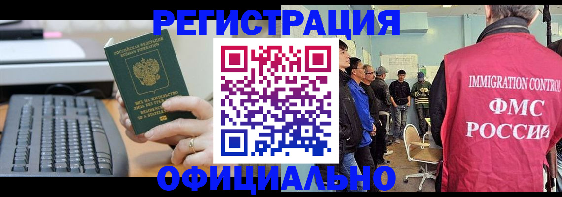 прописка ребенка в Волжске